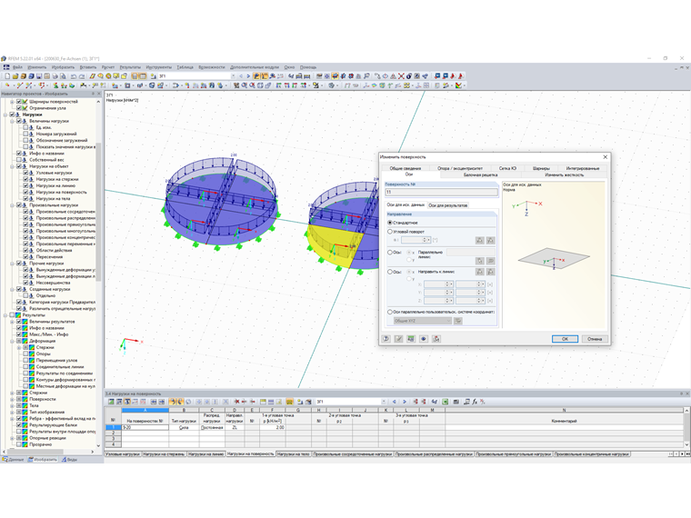 Диалоговое окно Изменить поверхность, вкладка Оси