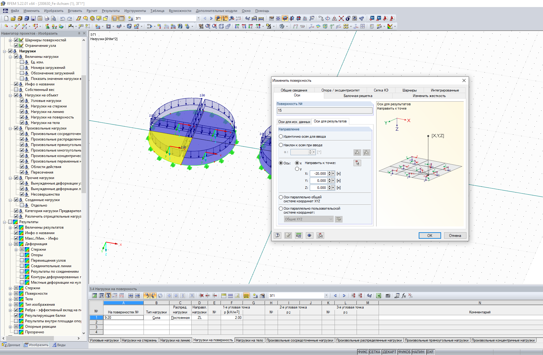 Диалоговое окно Изменить поверхность, вкладка Оси для результатов