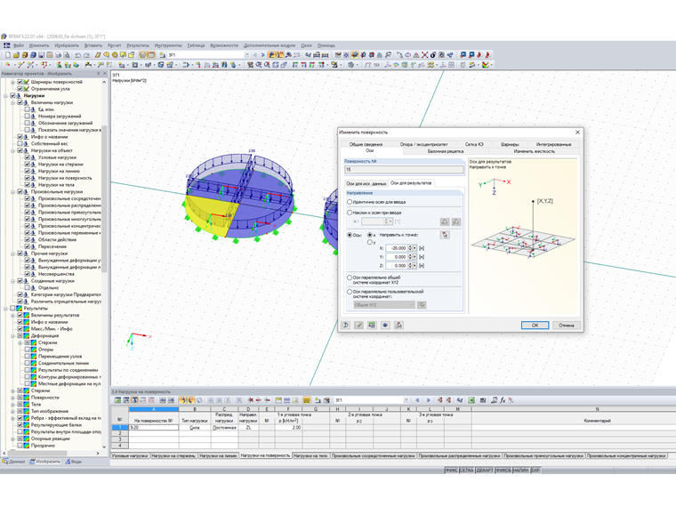 Диалоговое окно Изменить поверхность, вкладка Оси для результатов