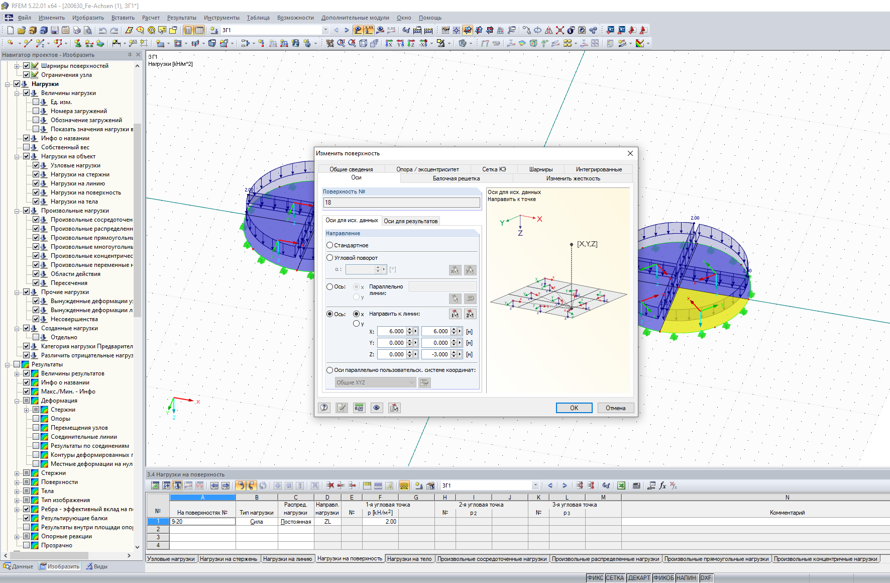 Диалоговое окно Изменить поверхность, вкладка Оси для ввода