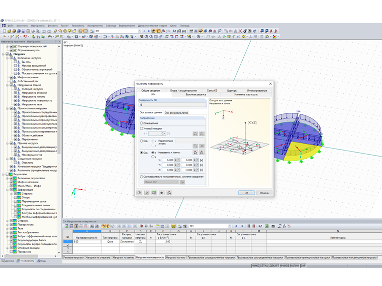 Диалоговое окно Изменить поверхность, вкладка Оси для ввода