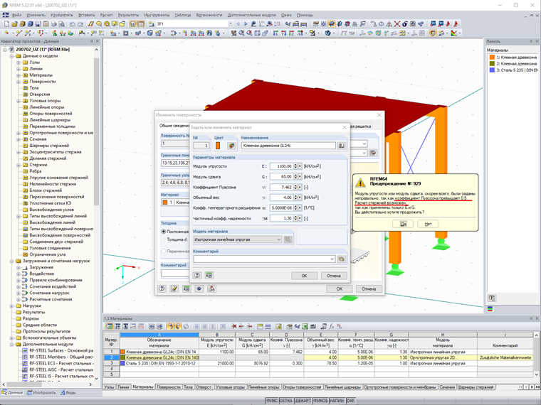 Определение лесоматериала