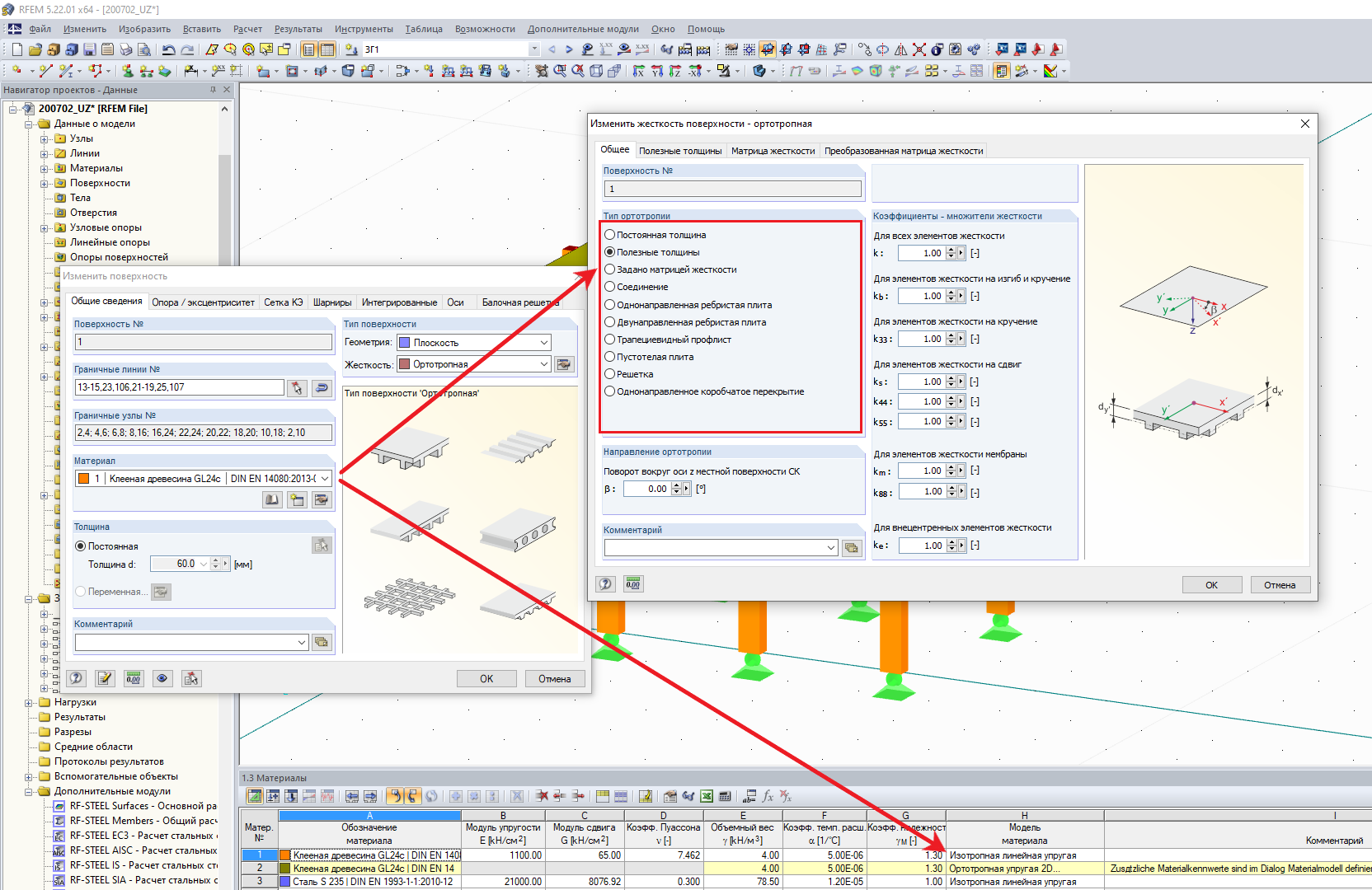 Параметры жесткости - Изотропная линейная упругая модель материала