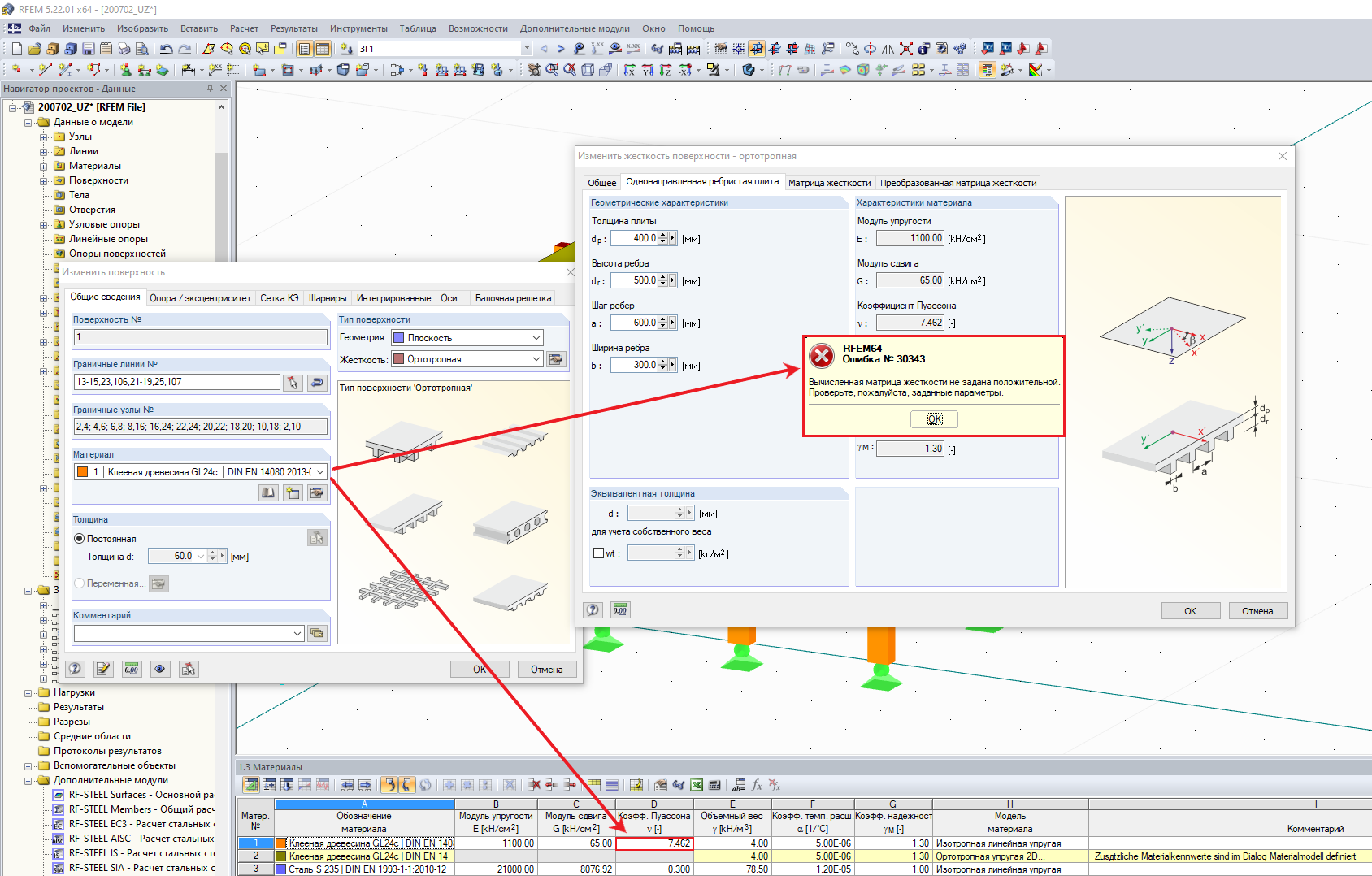 Сообщение об ошибке 30343
