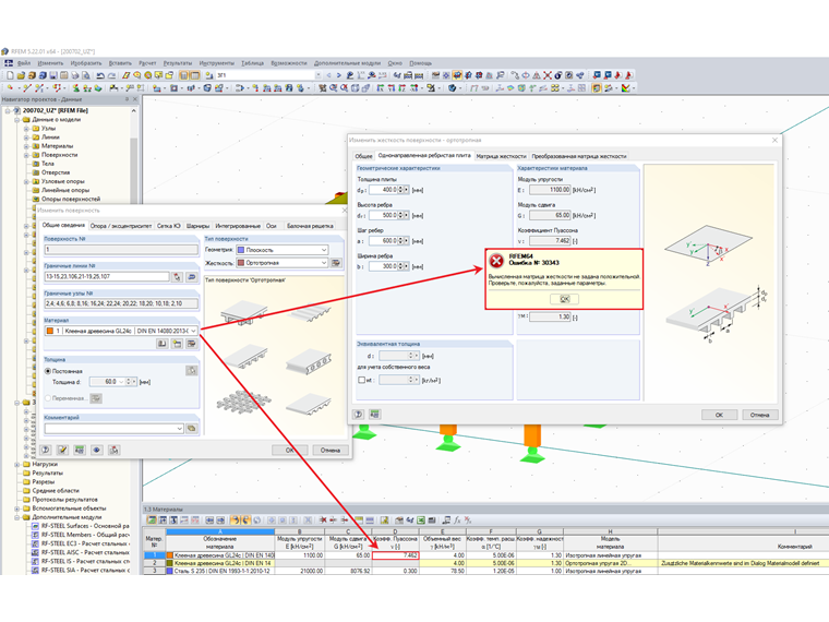 Сообщение об ошибке 30343