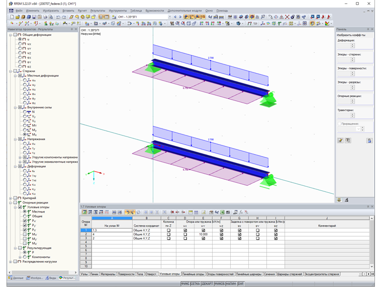 Конструктивная система и ее нагружение