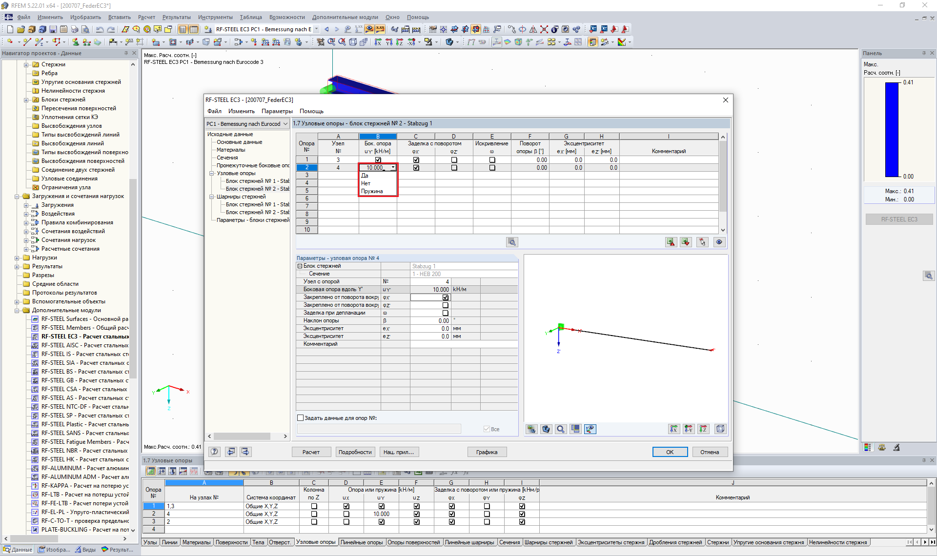 Окно «1.7 - Узловые опоры»