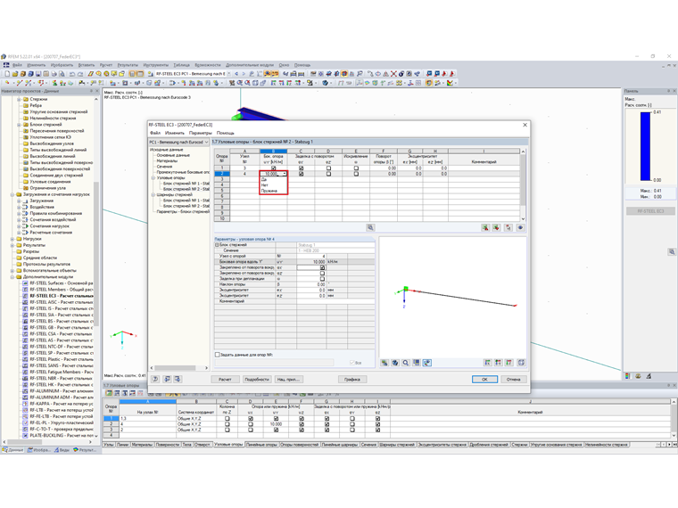 Окно «1.7 - Узловые опоры»