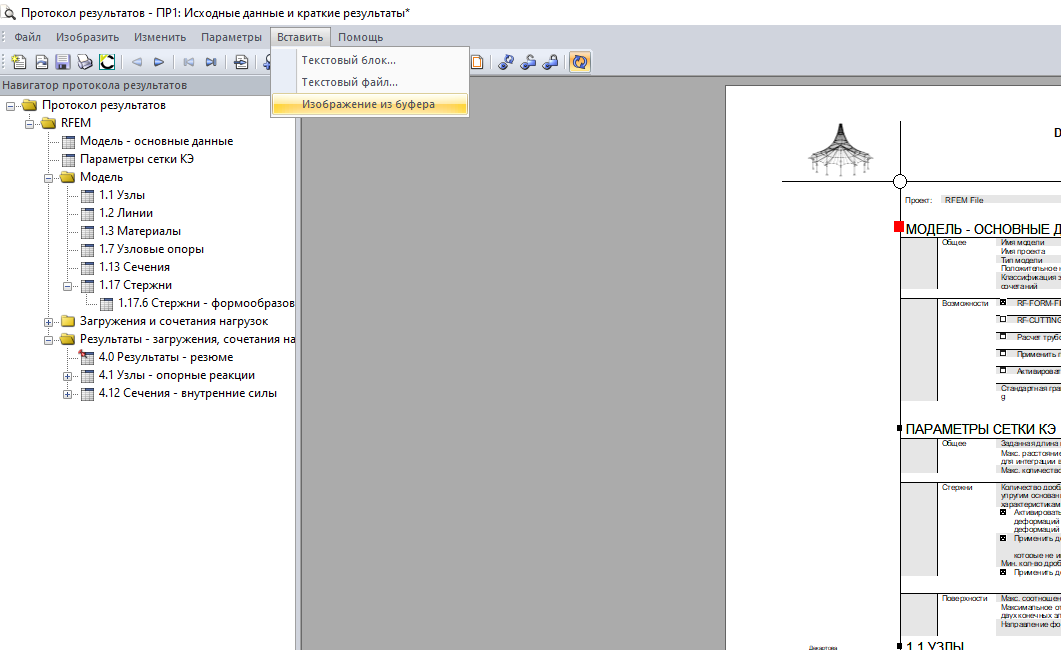 Вставка изображения из буфера