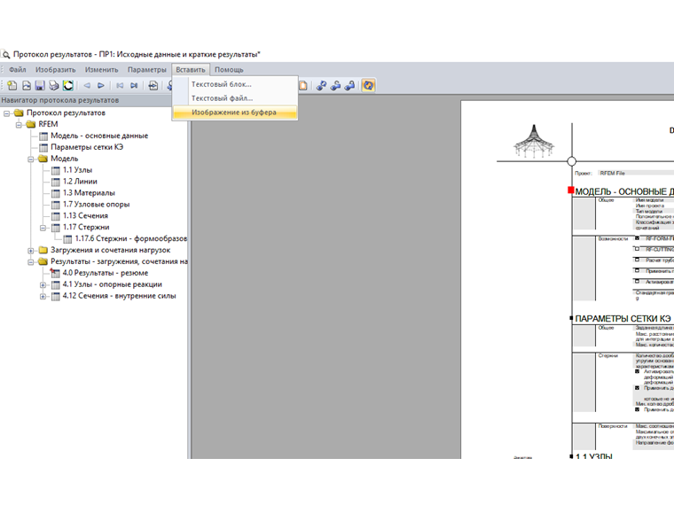 Вставка изображения из буфера