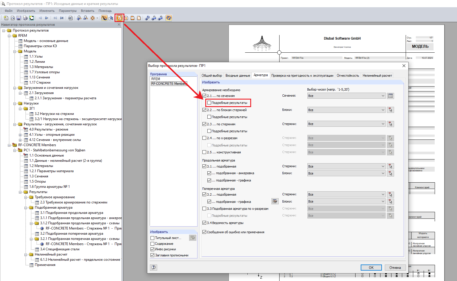 Выбор протокола результатов
