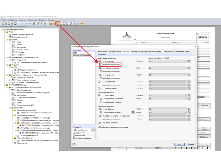 Выбор протокола результатов