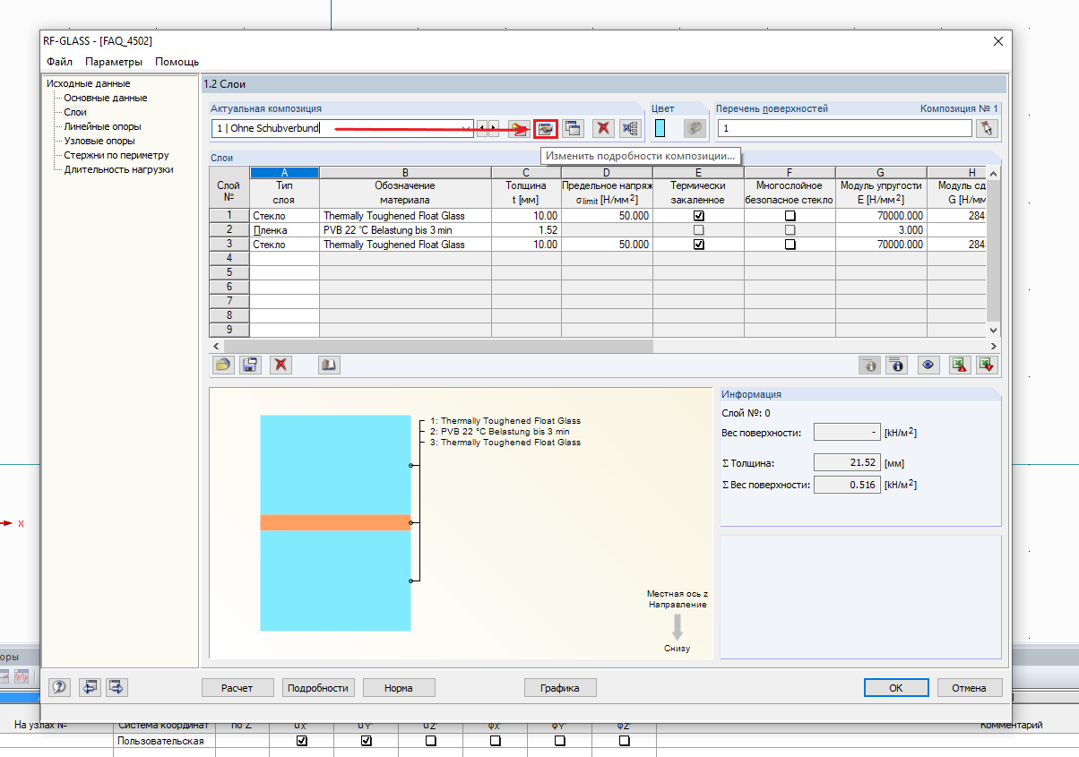 Изменение подробностей текущей композиции