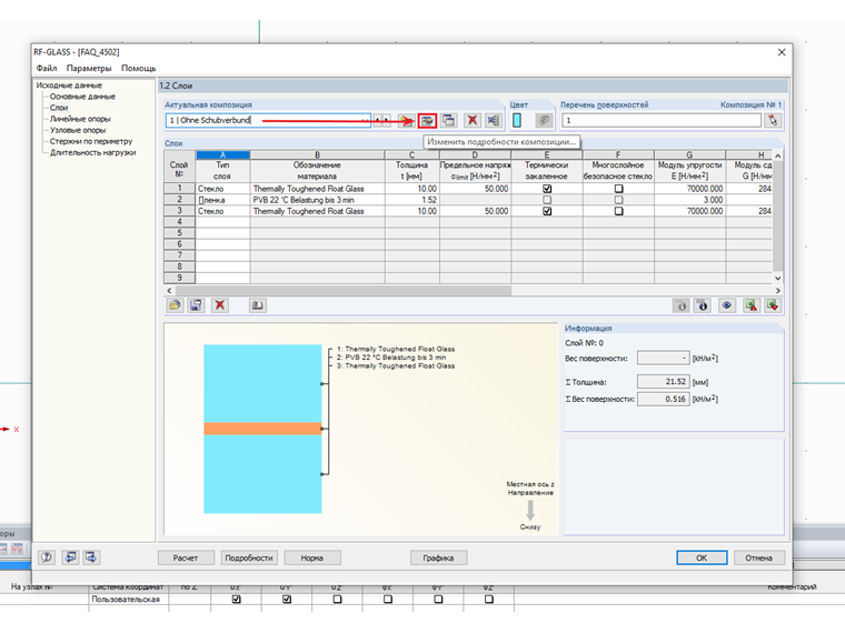 Изменение подробностей текущей композиции