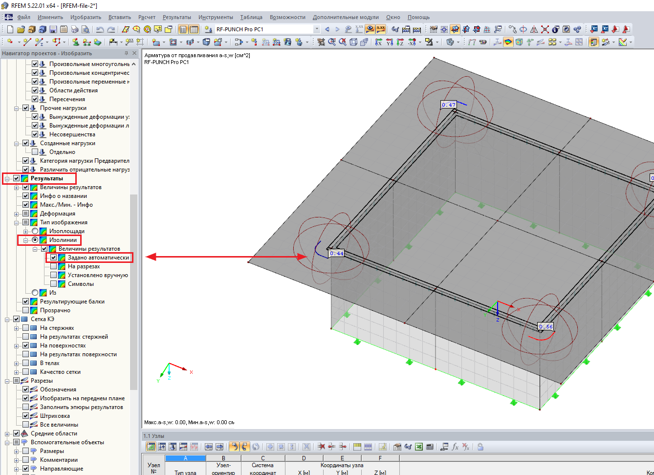 Настройки в навигаторе «Изобразить» для активации функции «Величины результатов, заданные автоматически»