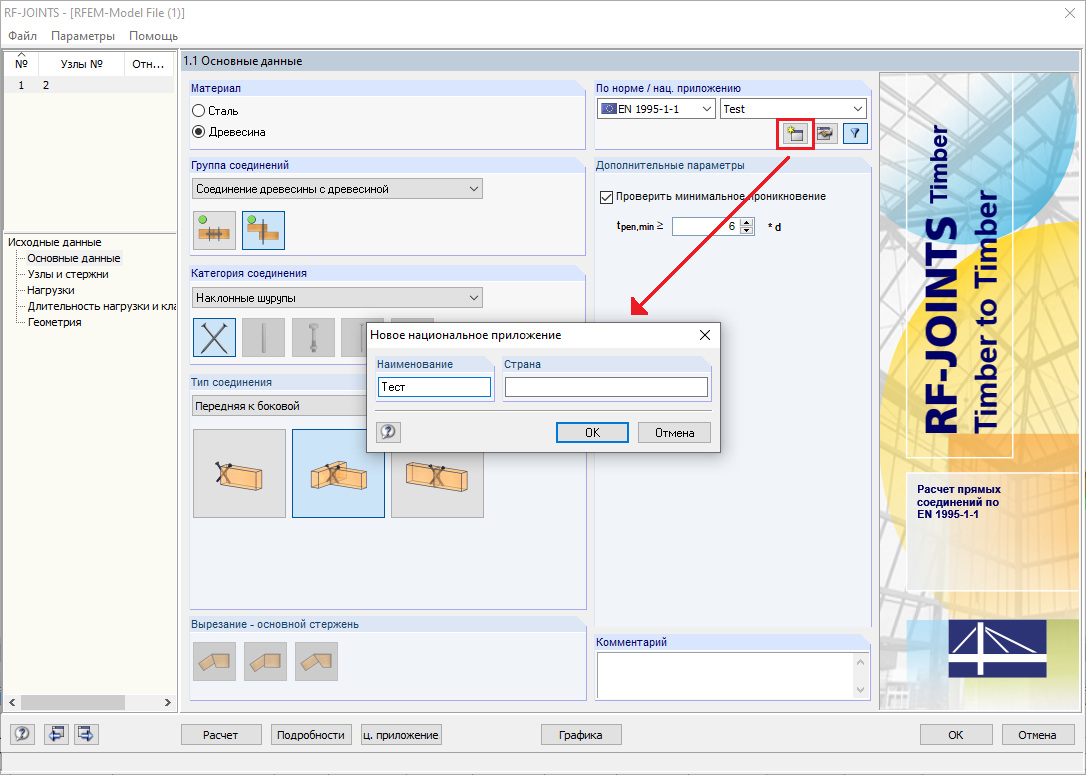 Новое национальное приложение