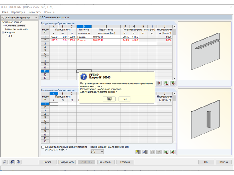 Предполагаемое местоположение элемента жесткости