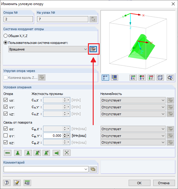 Изменить пользовательскую систему координат