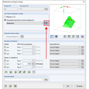 Изменить пользовательскую систему координат