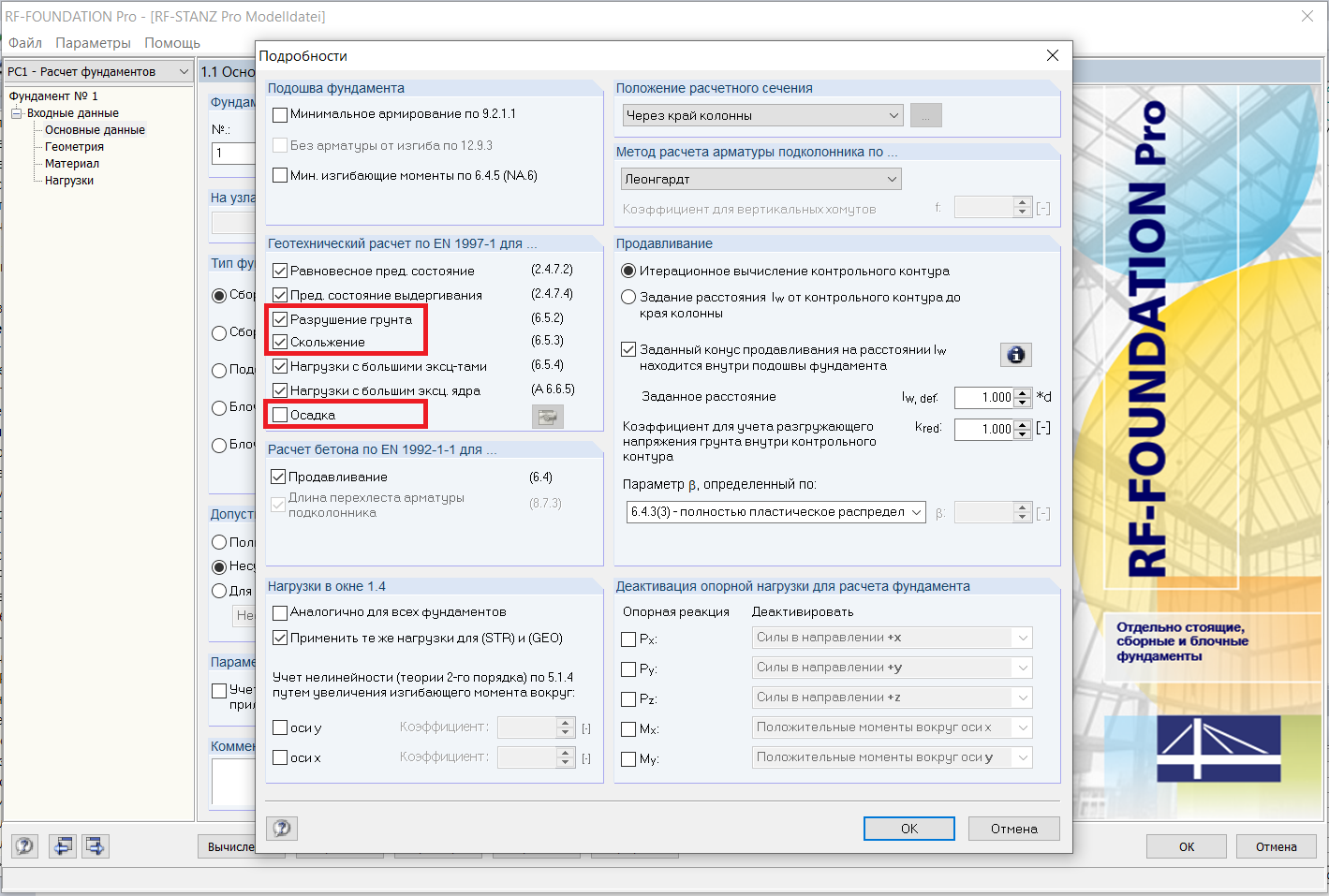 Прямое определение допустимого давления на грунт без расчета по формулам нормы EN 1997-1, приложение D