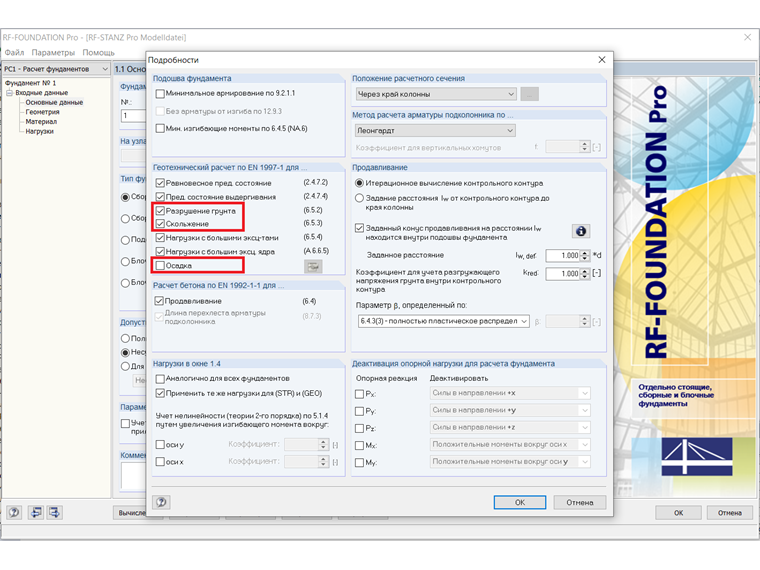 Прямое определение допустимого давления на грунт без расчета по формулам нормы EN 1997-1, приложение D