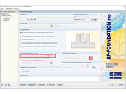 Разные возможности расчета (скольжение, разрушение грунта, осадка)