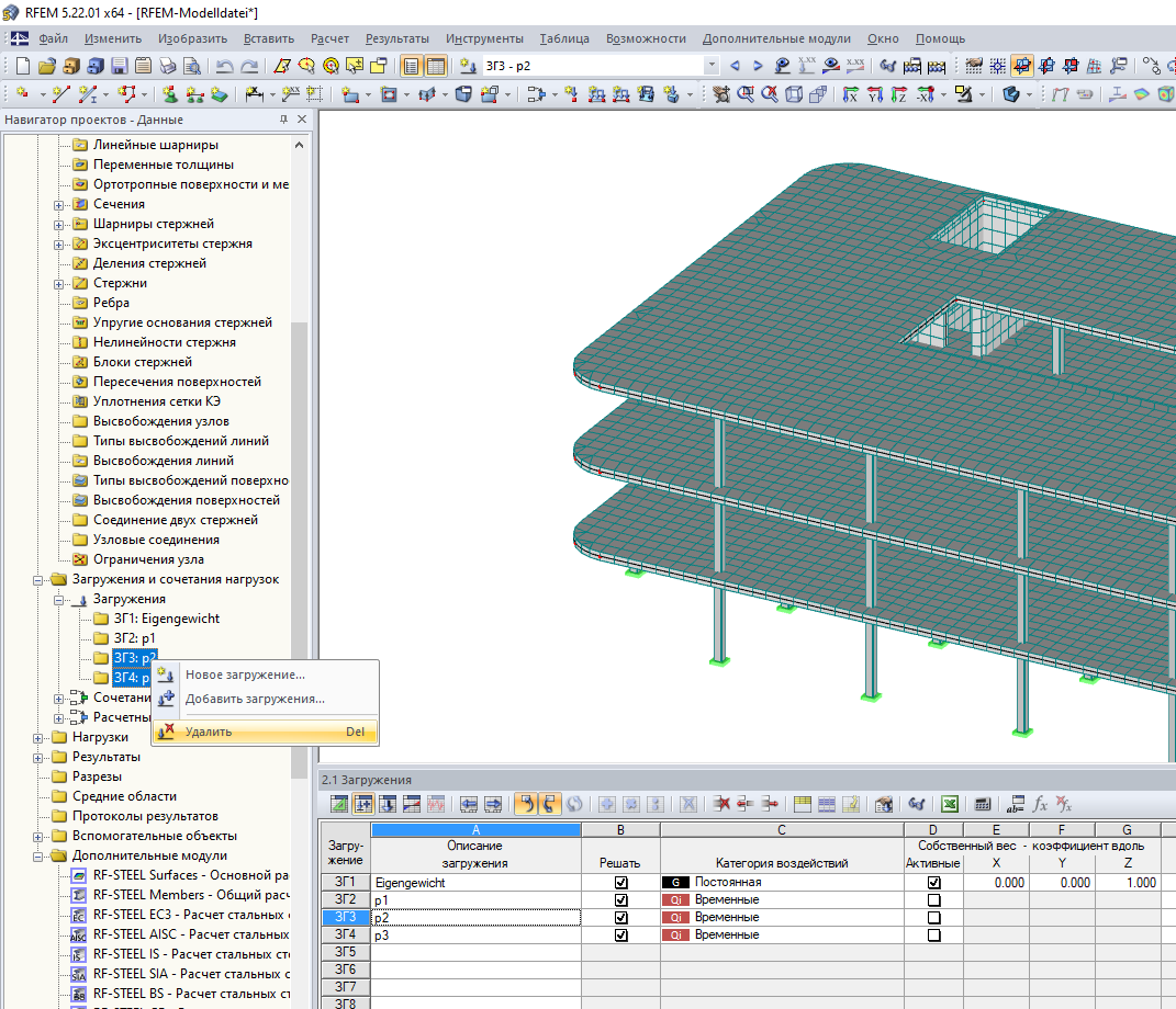 Удаление загружений в навигаторе
