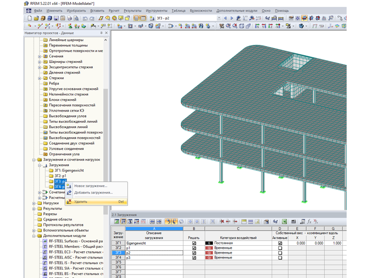 Удаление загружений в навигаторе