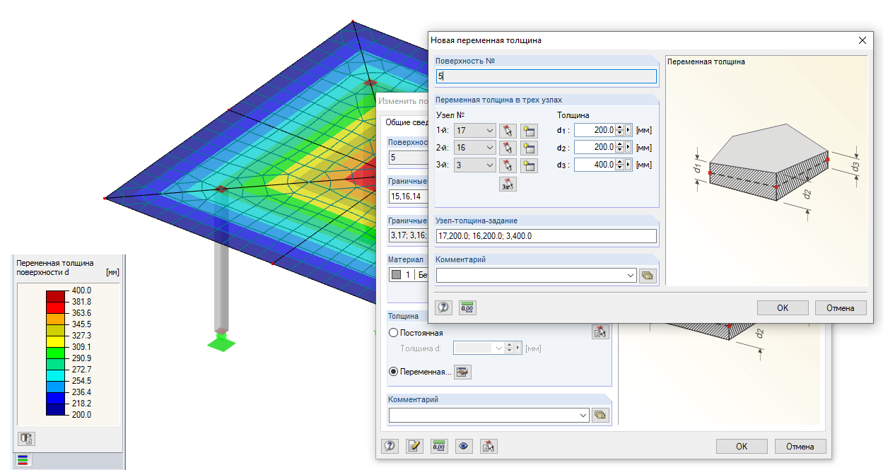 Поверхности с переменной толщиной