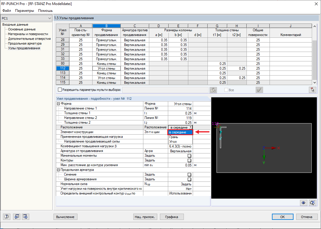 Окно 1.5 в RF-PUNCH Pro с настройкой опор в угле стены
