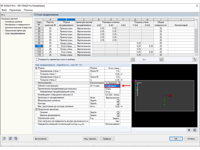 Окно 1.5 в RF-PUNCH Pro с настройкой опор в угле стены