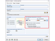 Активация автоматических сочетаний в диалоговом окне «Изменить модель - основные данные»