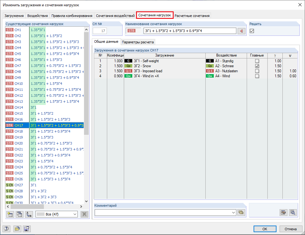 Сочетания нагрузок с благоприятной и неблагоприятной постоянной нагрузкой