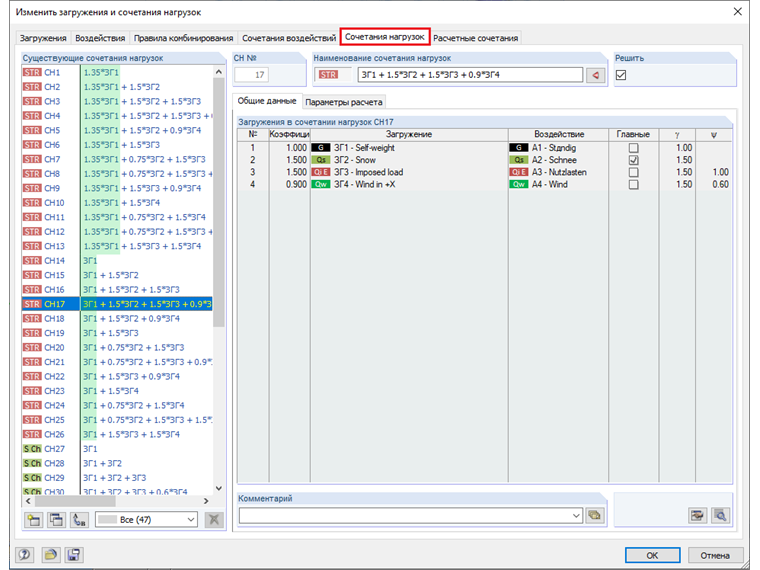 Сочетания нагрузок с благоприятной и неблагоприятной постоянной нагрузкой