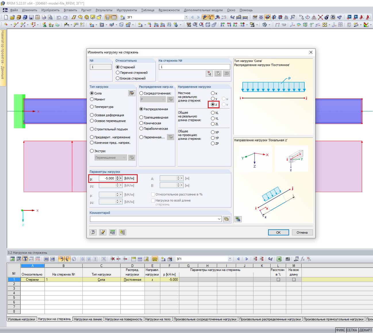 Нагрузка на стержень