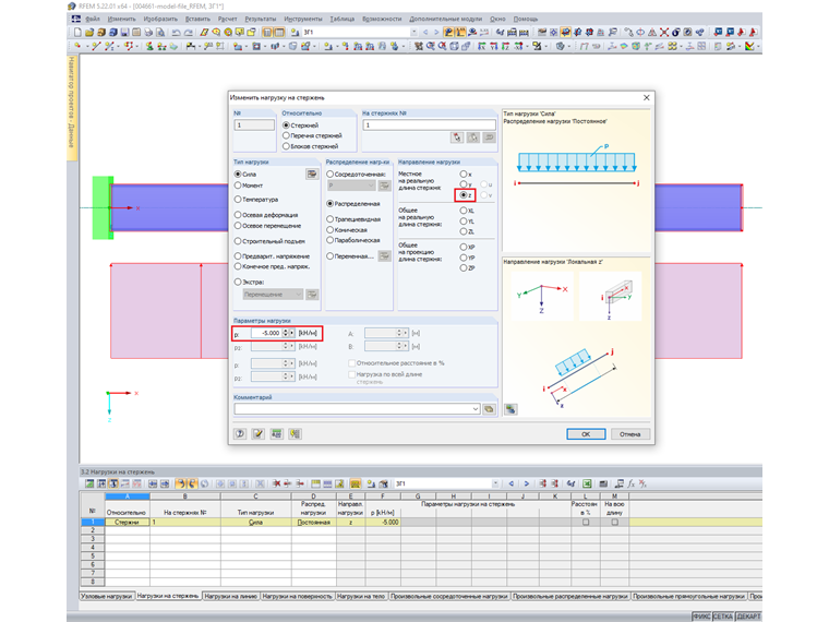Нагрузка на стержень