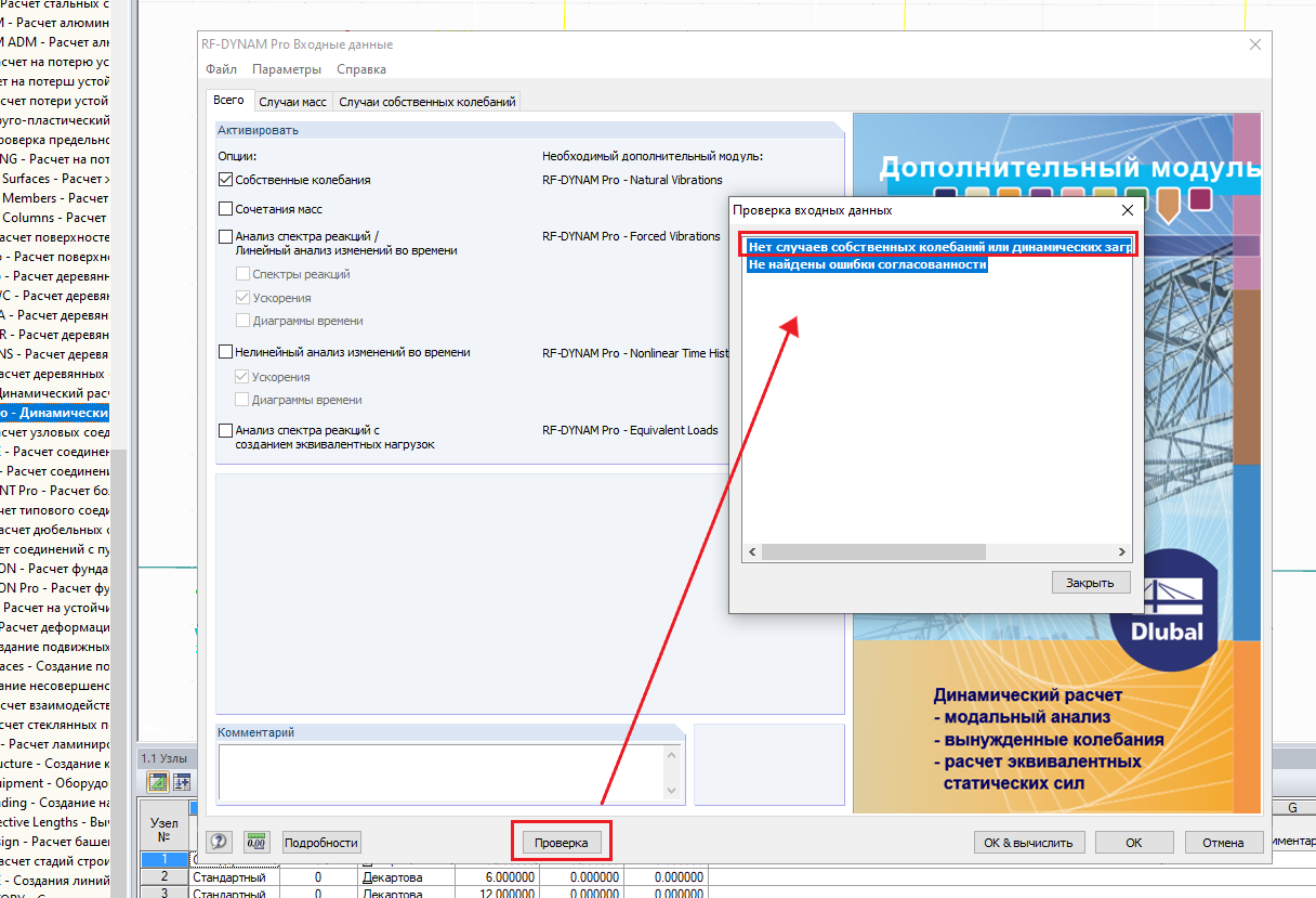 Сообщение, отображающееся после проведения проверки