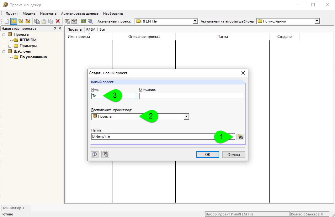 Рекомендуемая последовательность ввода данных с измененным путем к файлу