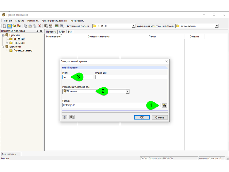 Рекомендуемая последовательность ввода данных с измененным путем к файлу