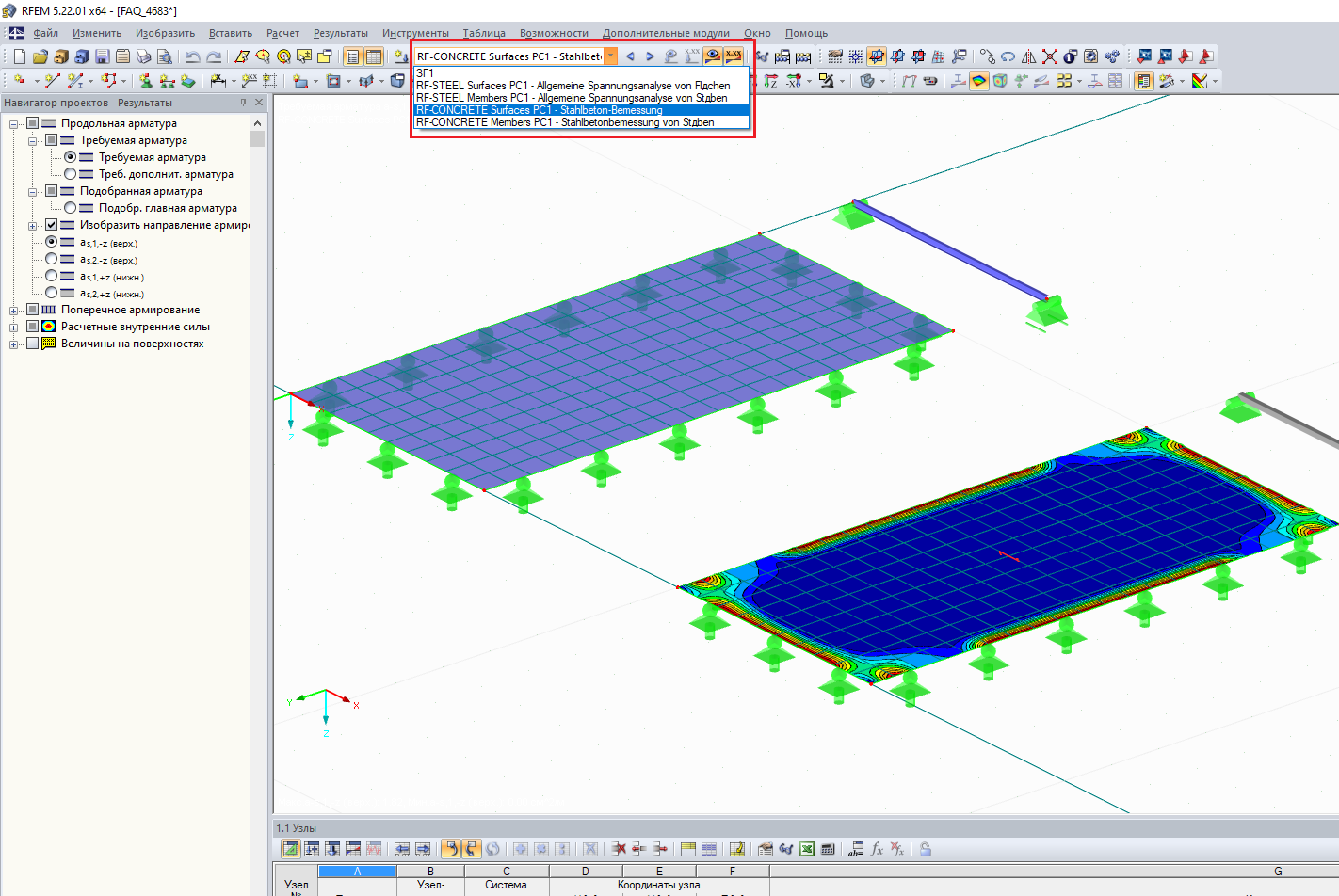 Выбор расчетного случая из дополнительного модуля для отображения в графике