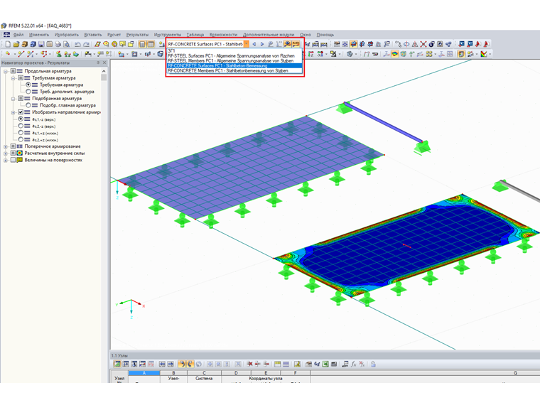Выбор расчетного случая из дополнительного модуля для отображения в графике