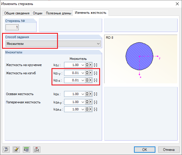 Модификация изгибной жесткости