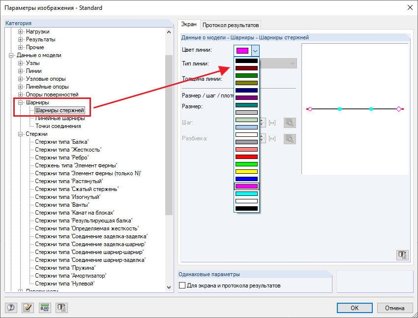 Параметры изображения для шарниров стержней
