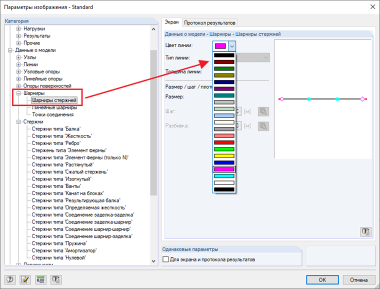 Параметры изображения для шарниров стержней