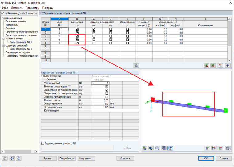 Определение узловых опор