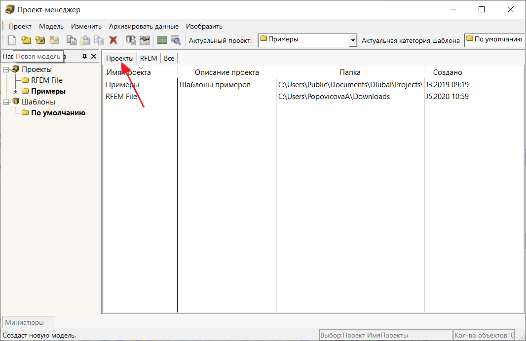Нерабочая кнопка «Новая модель»