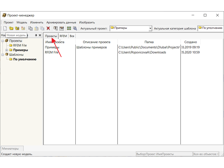 Нерабочая кнопка «Новая модель»
