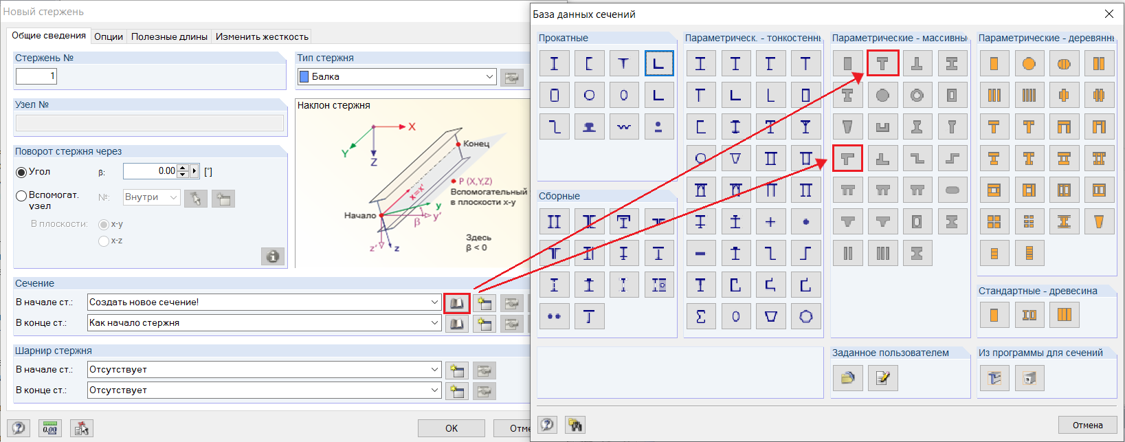 Параметрическое массивное сечение балки перекрытия