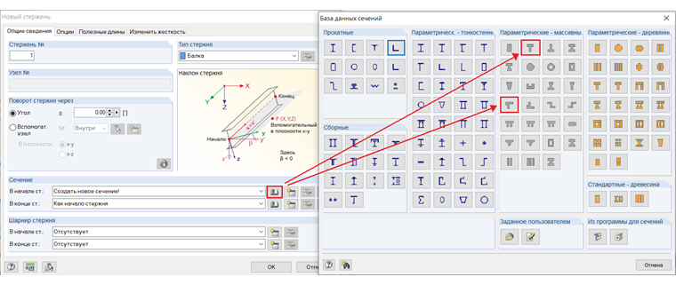 Параметрическое массивное сечение балки перекрытия