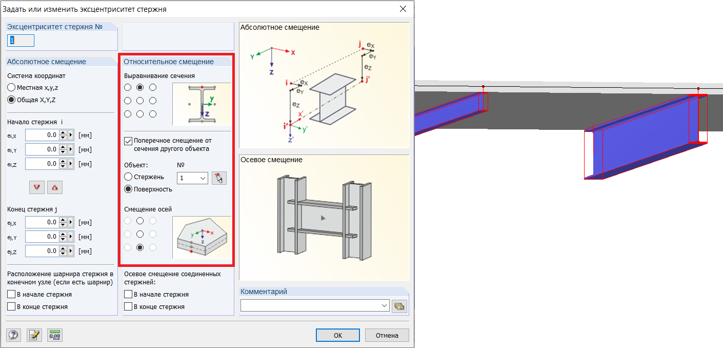 Изменение эксцентриситета стержня
